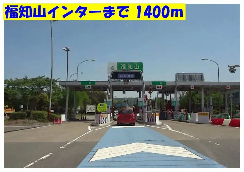 福知山インターチェンジまで1400m
