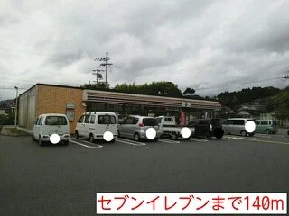 セブンイレブンまで140m