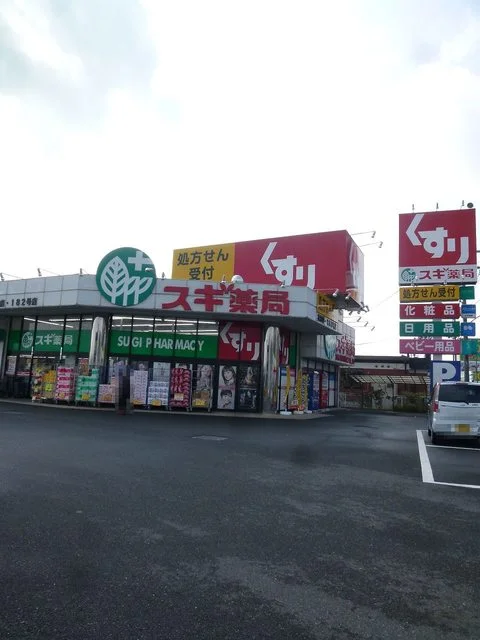 スギ薬局まで210m