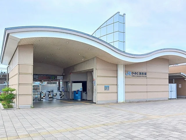 JRひめじ別所駅まで600m