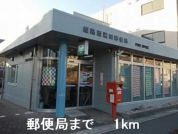 郵便局まで1000m