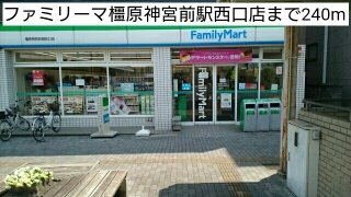 ファミリーマ橿原神宮前駅西口店まで240m