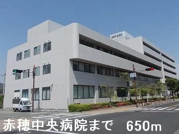 赤穂中央病院まで650m