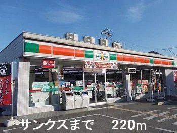 サンクスまで220m