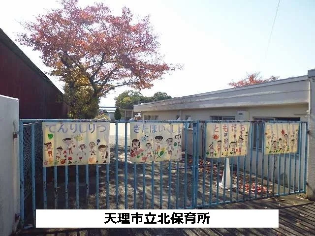 天理市立北保育所まで840m
