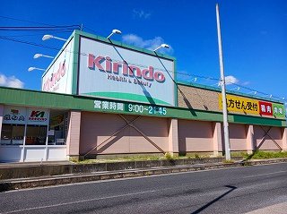 キリン堂まで600m