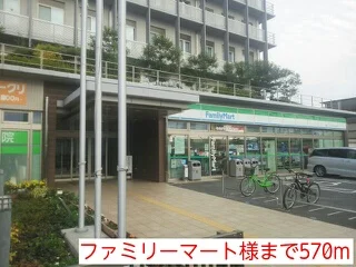 ファミリーマート様まで570m
