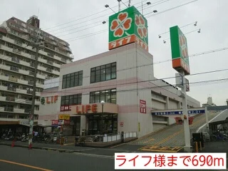 ライフ様まで690m