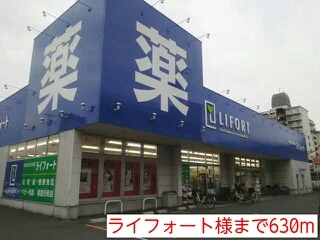 ライフォート様まで630m