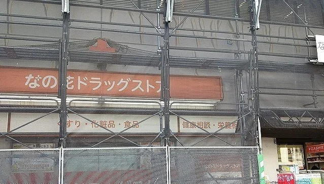 なの花ドラッグ様まで450m