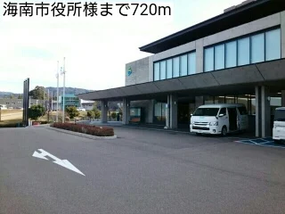 海南市役所様まで720m