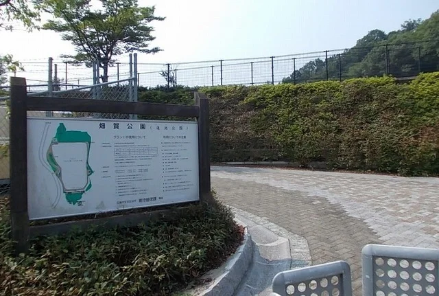 畑賀公園まで1700m