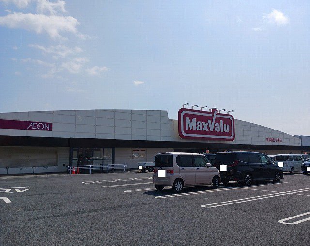 マックスバリュ平生東店まで2700m