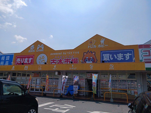 古本市場平生店まで2700m