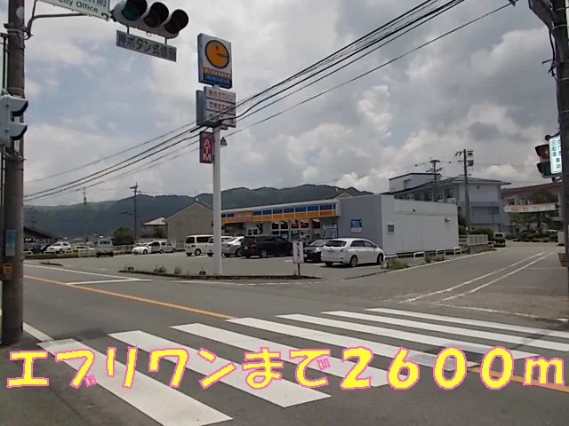 エブリワンまで2600m