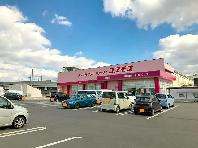 コスモス島崎店まで230m