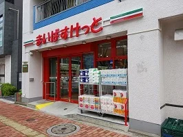 まいばすけっとまで55m