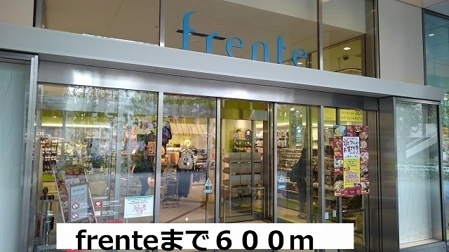 frenteまで600m