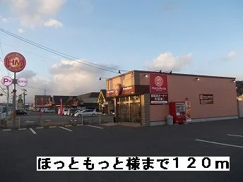 ほっともっと様まで120m