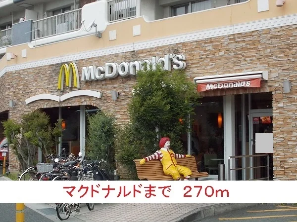 マクドナルドまで270m