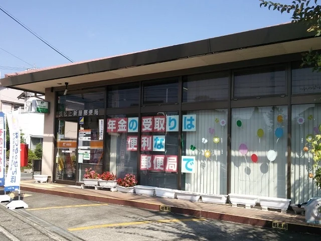 浜松上新屋郵便局まで350m