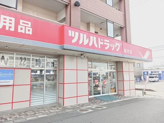 ツルハドラッグ　桜木店まで1300m