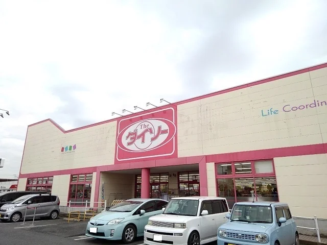 ダイソー　結城店まで50m