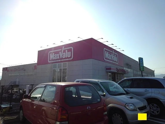 マックスバリュ万野原店まで1100m