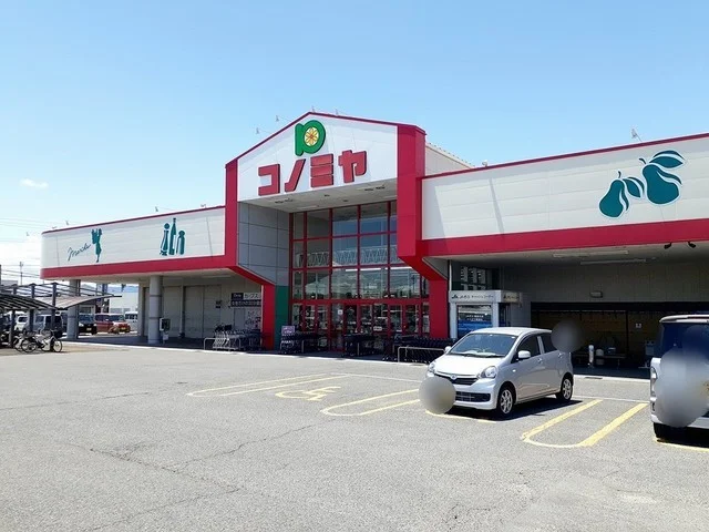 コノミヤ　巣南店まで450m