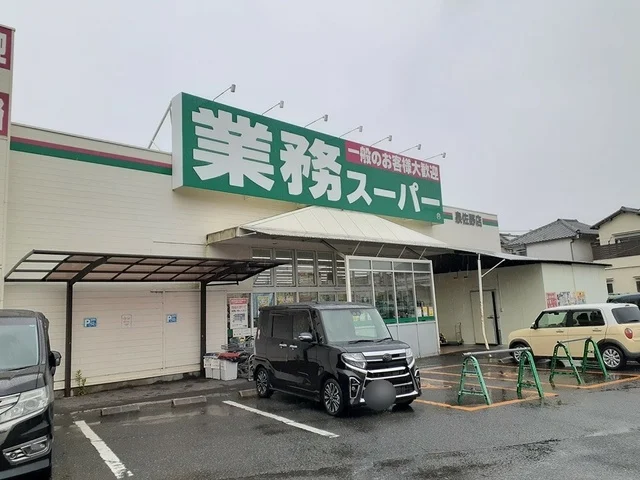 業務スーパー様まで537m