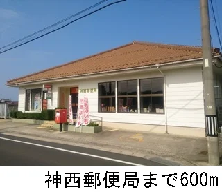 神西郵便局まで600m