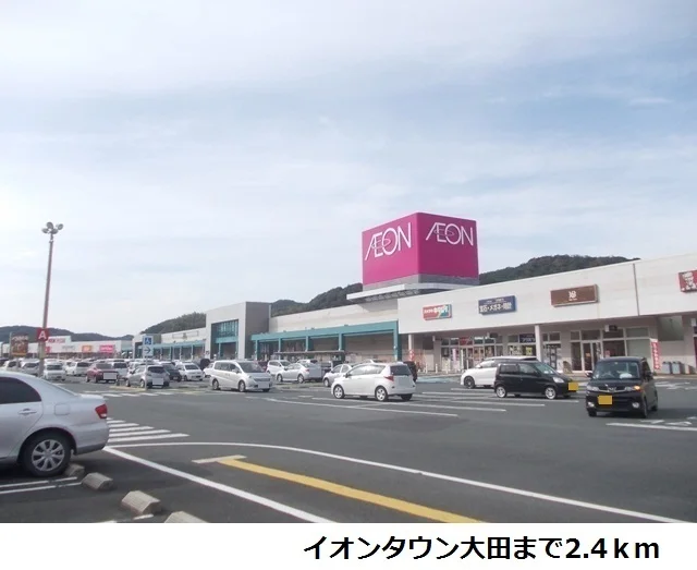 イオンタウン大田まで2400m