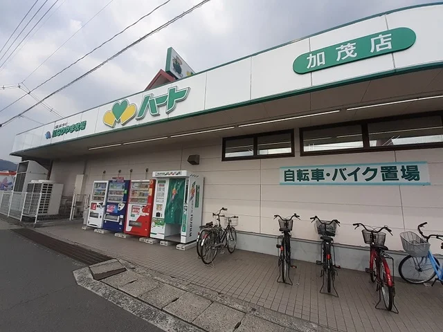 ハート加茂店まで750m