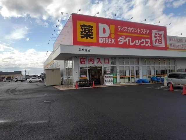 ダイレックスみやき店まで740m