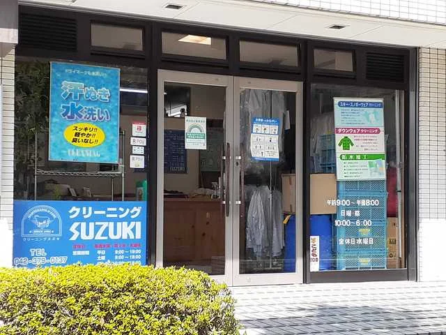 クリーニングSUZUKIまで248m