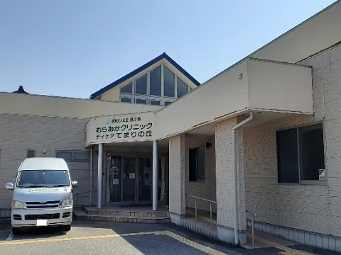 むらおかクリニックまで2500m