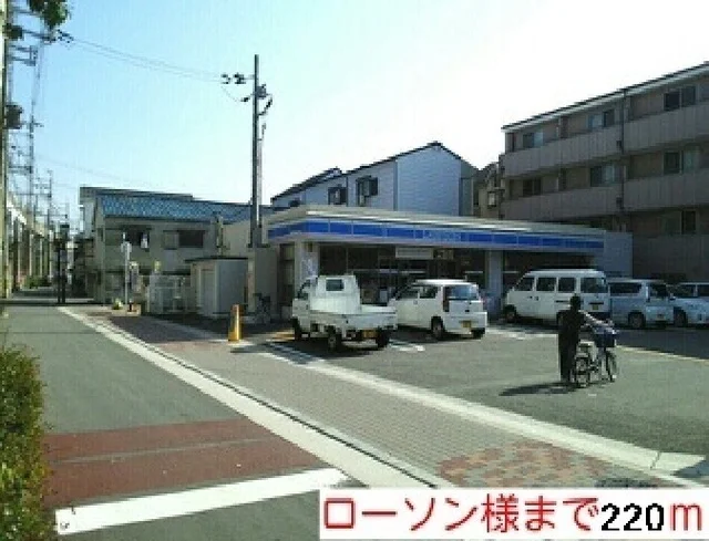 ローソン様まで220m