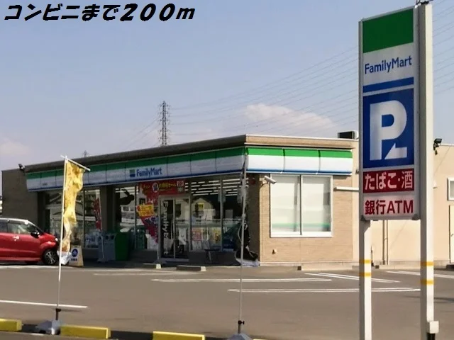 ファミリーマートまで200m