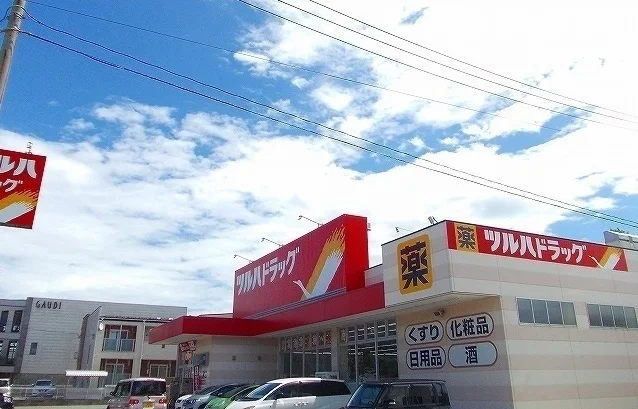 ツルハドラッグ 川尻店まで850m