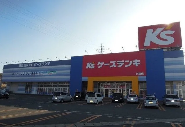 ケーズデンキ久慈店まで400m