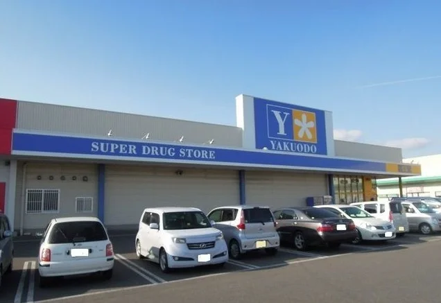 薬王堂久慈店まで950m