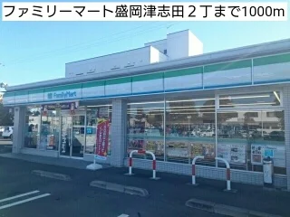 ファミリーマート盛岡津志田２丁まで1000m