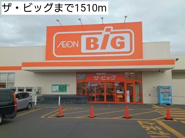ザ・ビッグまで1510m