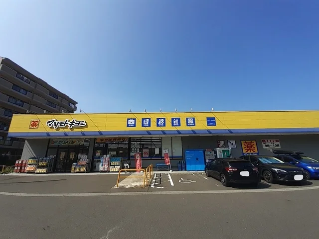 マツモトキヨシ 八乙女店まで850m