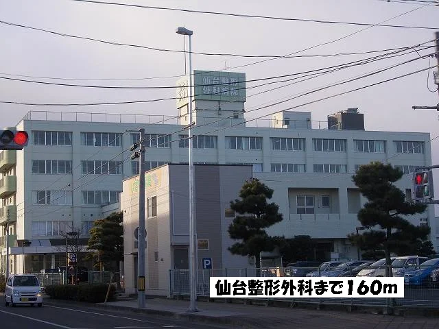 仙台整形外科まで160m