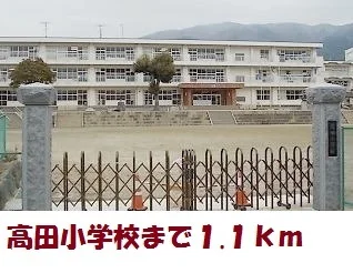 高田小学校まで1100m