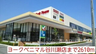 ヨークベニマル谷川瀬店まで2610m