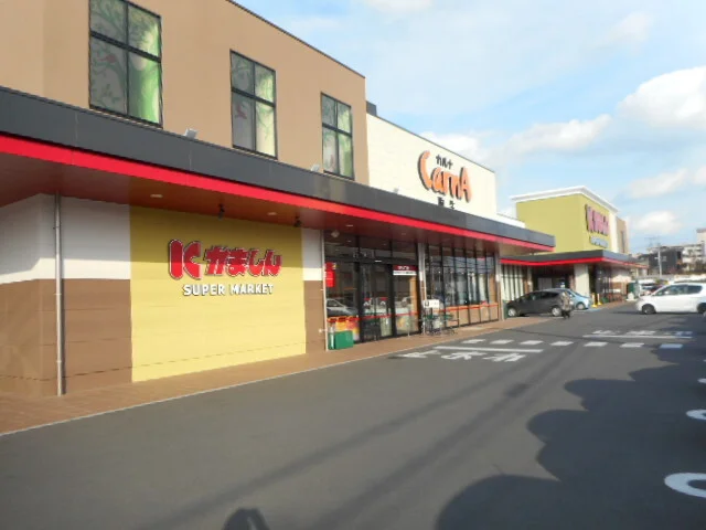 かましん　カルナ駒生店まで750m