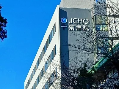 JCHO千葉病院まで600m