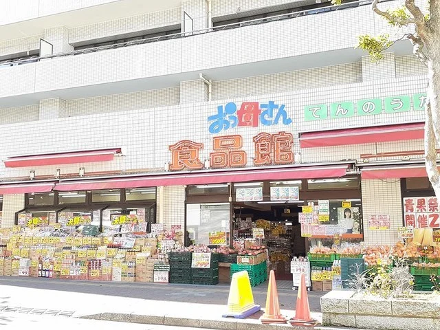 おっ母さん食品館　天王台店まで290m